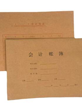 定制财务会计记帐账凭证装订封面封套纸A5版A4纸连体一体折叠牛皮纸加长封皮封套记账文件盒档案收纳盒