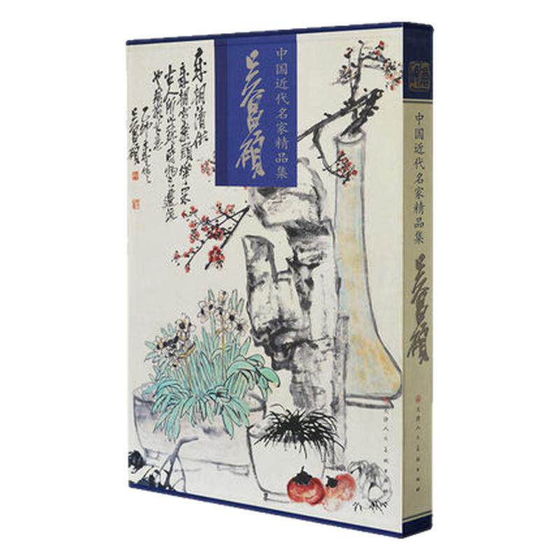 吴昌硕画集八开近现代名家精品