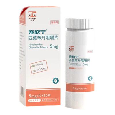 匹莫苯丹狗狗5mg宠物心脏药