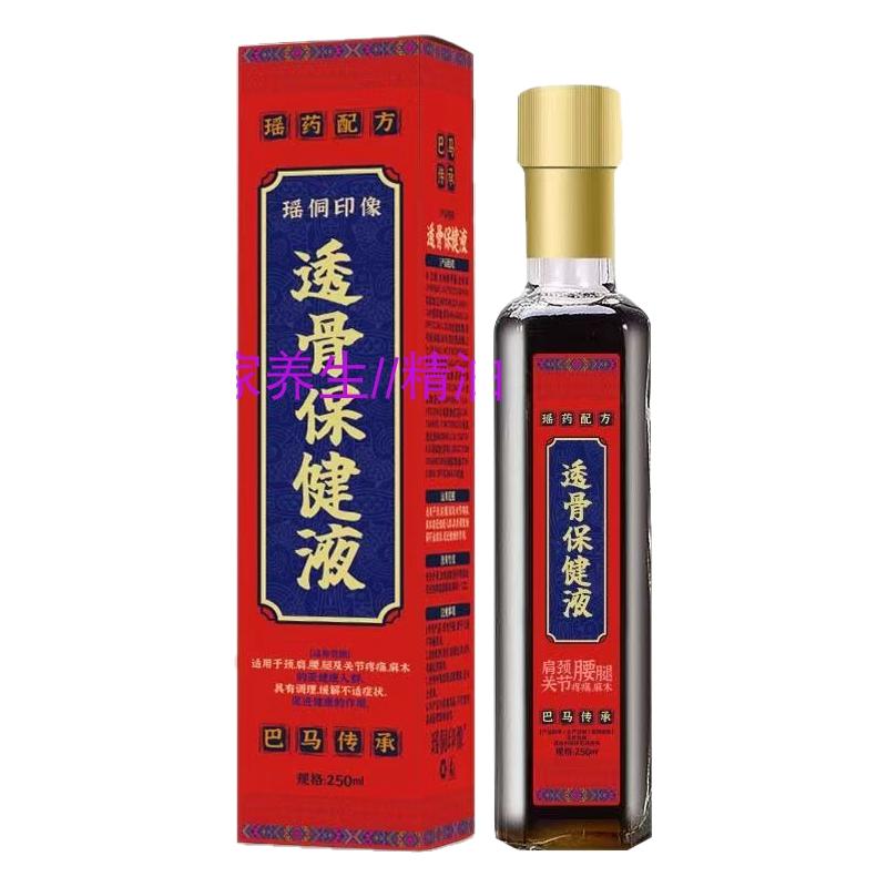 瑶侗印象透骨保健液颈椎腰腿
