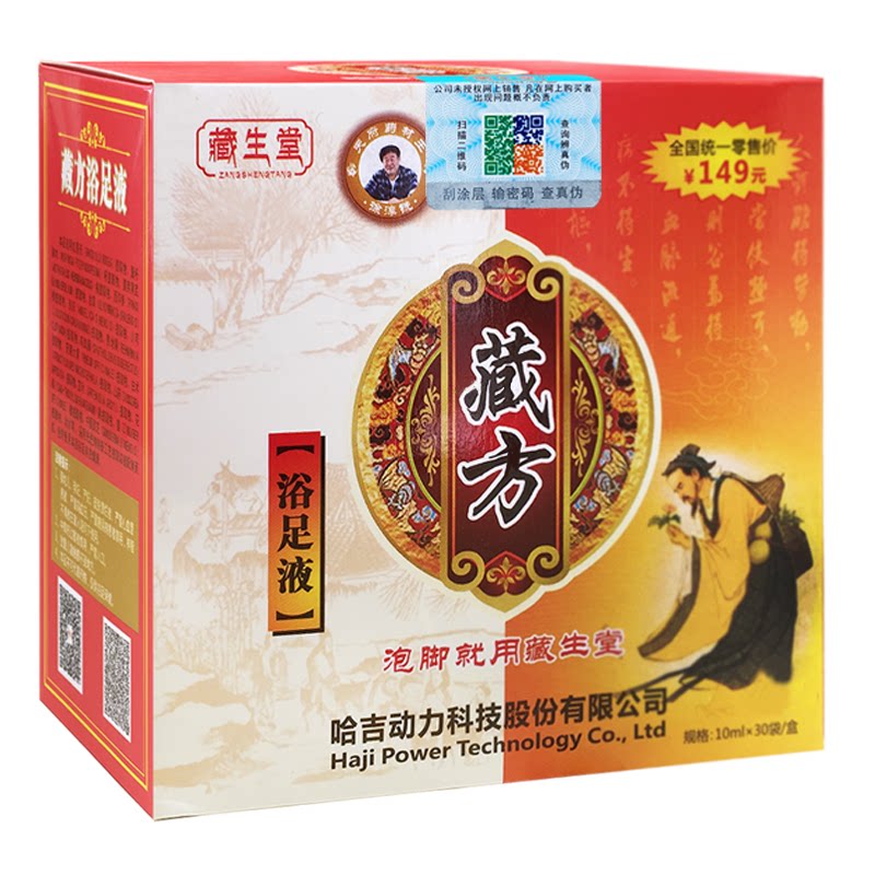 藏生堂浴足液泡脚药包驱寒祛湿