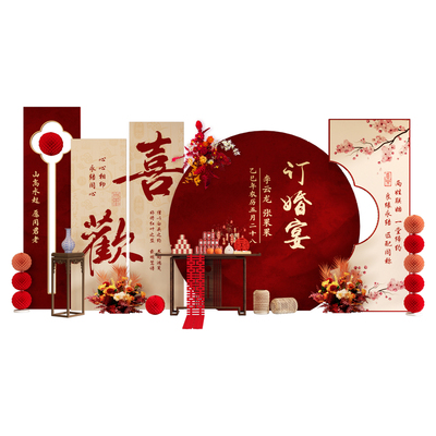2026订婚宴场景布置装饰新中式喜字摆件全套餐摆台kt板定制背景墙