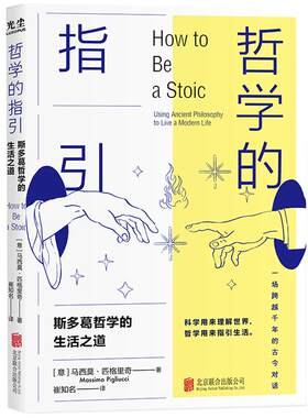 【央视网】哲学的指引 樊登 复旦哲学教授徐英瑾推荐 话题多元 紧贴现实 既是哲学箴言语录又是生活指导手册哲学知识读物 GC