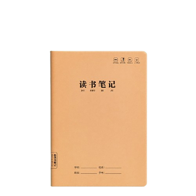 读书笔记本好词好句好段摘抄本阅
