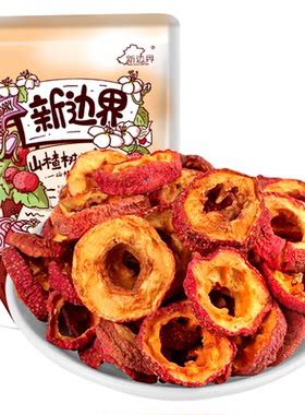 新边界优选山楂干营养美味250g
