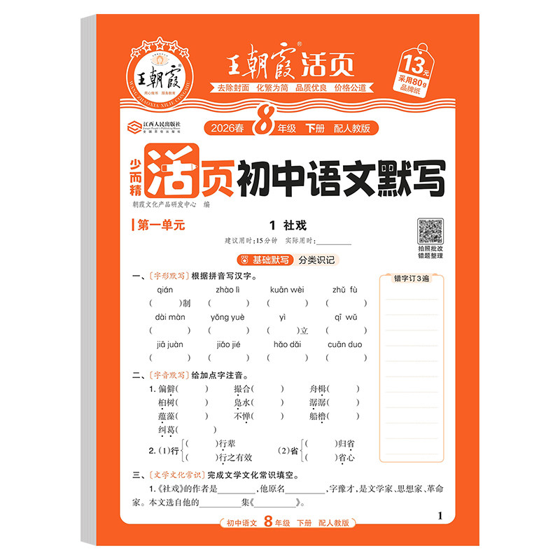 2026版王朝霞初中活页默写计算