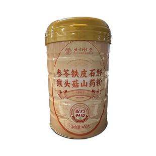 猴头菇铁皮石斛山药养胃食品适合老年人养脾胃营养冲泡早餐代餐粉