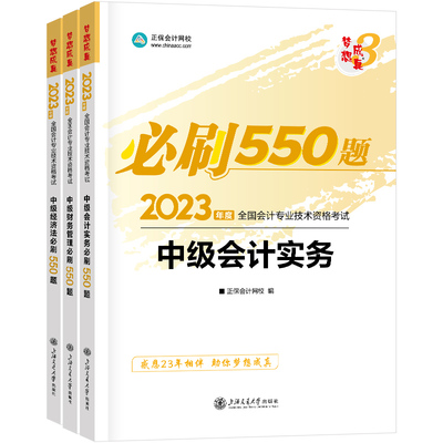 預售分批發貨 正保會計網校2024中級會計職稱中級會計實務高志謙應試指南刷550題8套模拟試卷救命稻草早早學分錄大全曆年真題庫