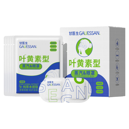 蒸汽眼罩缓解眼疲劳黑眼圈叶黄素发热加热睡眠学生儿童热敷护眼贴