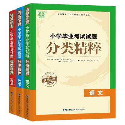 小学分类精粹语文数学英语