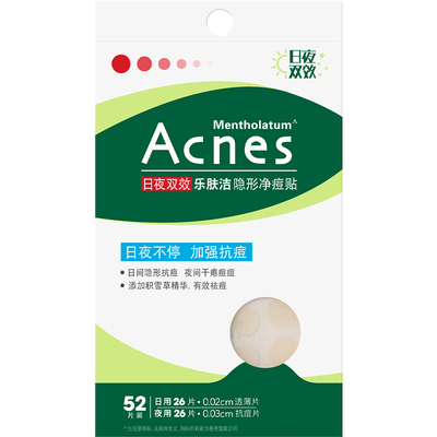 曼秀雷敦隐形痘痘贴遮瑕隔离祛痘