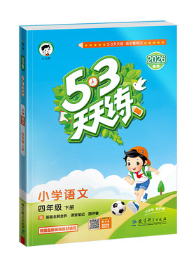 2026秋季53天天练1-6年级上册