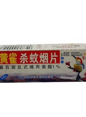 老牌子灭蚊烟片驱蚊神器
