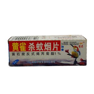 老牌子蚊香灭蚊片老式烟雾灭蚊药片强效蚊香片杀蚊烟片驱蚊神器