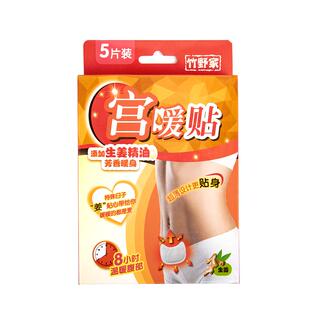 屈臣氏竹野家暖宫贴热姜贴驱宫寒暖宝宝贴自发热经期大姨妈暖腹贴