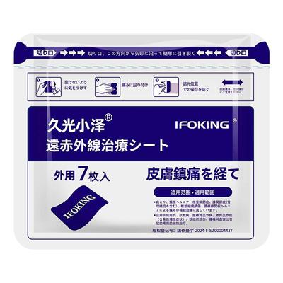 一贴消炎活血止痛医用级