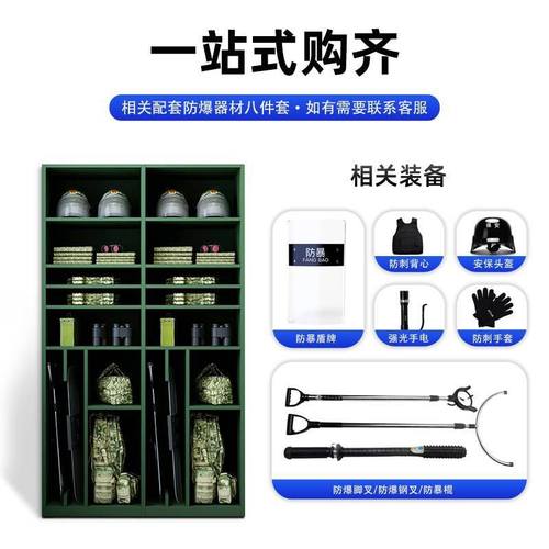 指挥器材柜单人战斗装备柜防爆物资存放柜背囊头盔盾牌组合柜
