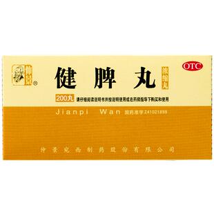 仲景健脾丸张仲景脾胃虚拉肚子药健脾祛湿调理脾胃正品官方旗舰店