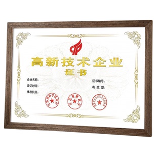 荣誉证书框摆台a4授权书奖状裱框资质专利证框挂墙a3高新技术企业