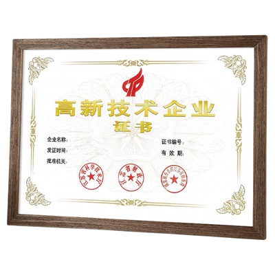实木高新技术企业证书框A3a4专利