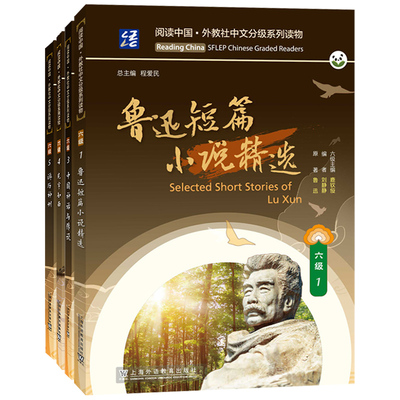 阅读中国外教社中文分级阅读六级