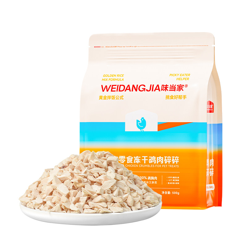 味当家冻干碎猫咪零食鸡肉碎拌粮猫粮伴侣鸡胸肉幼猫咪专用鸡肉粒