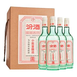 小批量酿造汾酒五万票45度350mL*4瓶清香型山西白酒