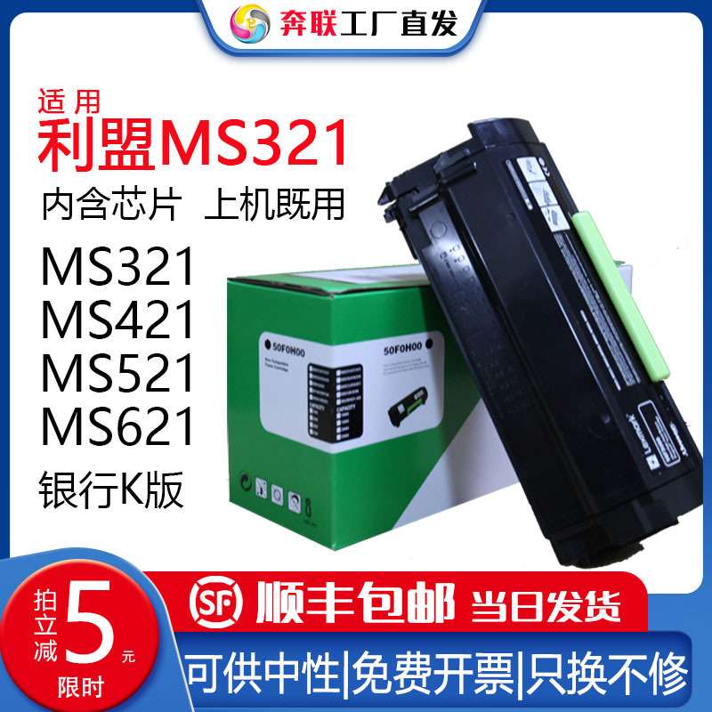 原装利盟MS321K粉盒MX\MS421 621 521银行回单机K版56F0Z00鼓架