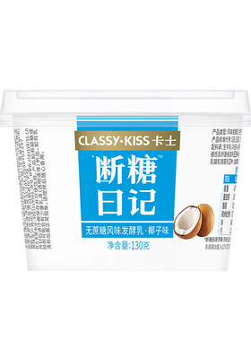 卡士断糖日记低温酸奶