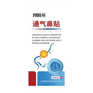 邦院长止鼾贴防止打呼噜止鼾改善减轻鼾声男女防呼噜立停神器S