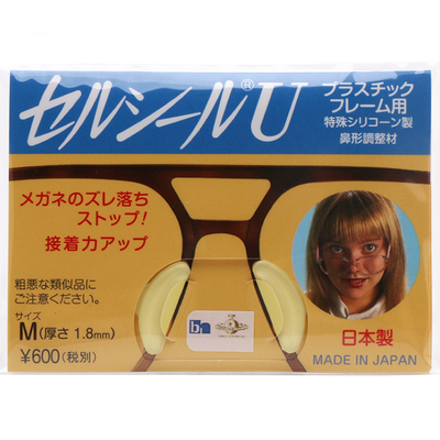 日本原装进口眼镜增高防滑鼻垫贴