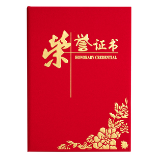 九千年高级感荣誉证书定制优秀员工证件书外壳封皮可打印空白A4内芯培训颁奖结业荣誉证保护套获奖奖状证书框