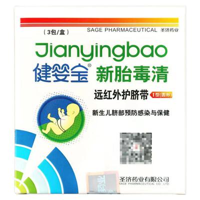 新胎毒清远红外护脐带健婴宝