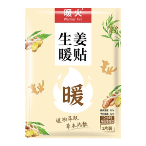 暖火生姜暖贴自发热肚子热敷贴老人专用姜贴暖胃贴暖宝宝贴24小时