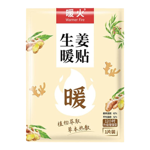 生姜暖贴自发热肚子热敷贴老人专用姜贴暖身贴暖宝宝贴官方旗舰店