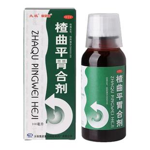 太极桐君阁楂曲平胃合剂官方旗舰店正品大药房燥湿健脾腹胀恶心Y1
