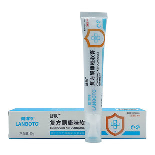 朗博特舒肤复方酮康唑软膏宠物真菌狗狗猫藓猫癣皮肤病药膏外用药
