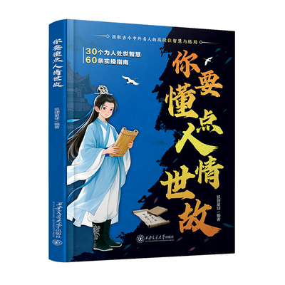 你要懂点人情世故趣味漫画版