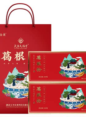 湖北特产天然野生葛根粉600g礼盒