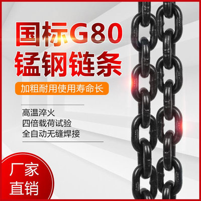 g80国标链条级锰钢铁链子起重吊索具工业桥用进口拉葫芦拖车吊链