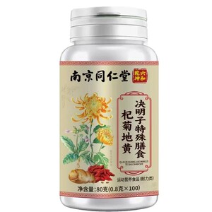 【药房同售】南京同仁六和乾坤杞菊地黄决明子片官方正品店nx
