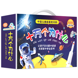 十万个为什么小学生注音版 全套8册正版儿童认知彩图带拼音一二三年级课外阅读书籍少儿版百科全书名师推荐读物幼儿科普阅读书目