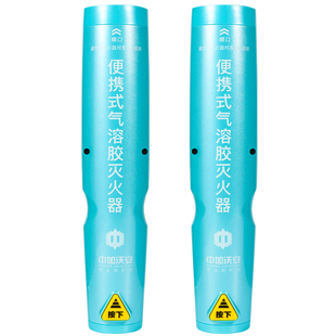 便携式气溶胶车载灭火器私家车小型三件套车用专用家用消防微粒子