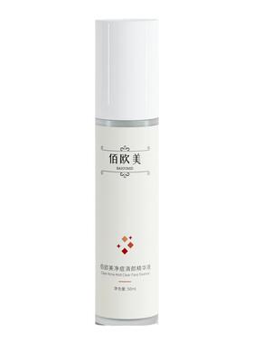 佰欧美净痘清颜精华液祛痘熬夜去黄提亮保湿补水精华透明质酸钠霜