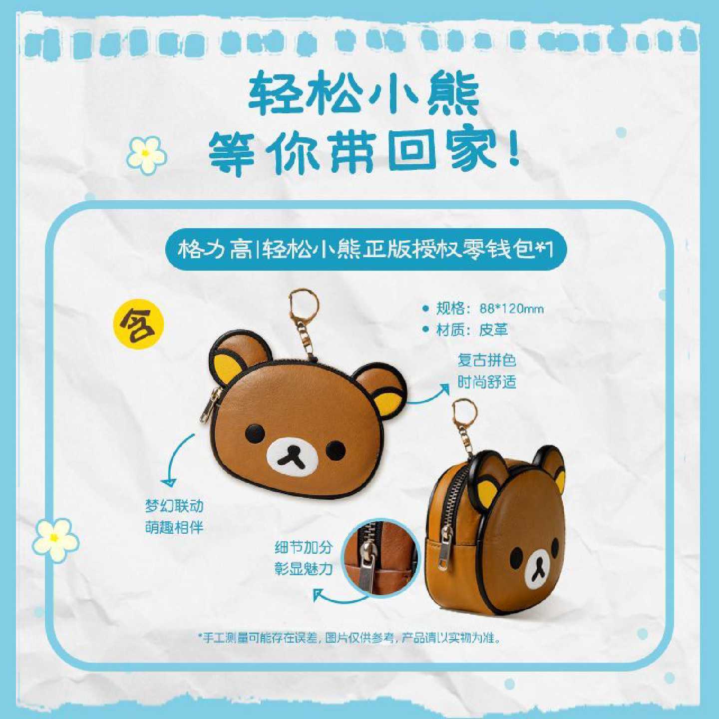 【格力高】轻松小熊正版授权联名礼盒273g含零钱包饼干零食大礼包