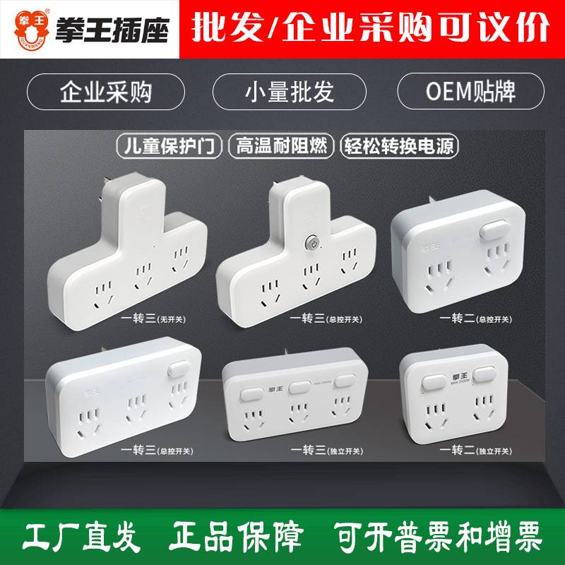 拳王现货家用转换器插座批发转换器插线板插座排无线工程插