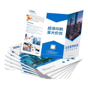 三折页定制印刷宣传画册印制手册设计制作册子书籍产品册企业宣传图册打印a4a5对折四折单页说明书铜版纸定做