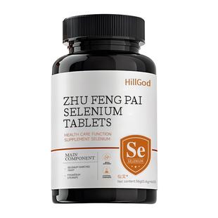 甲状腺硒片健康富硒酵母片桥本增强补硒免疫力提高正品官方旗舰店