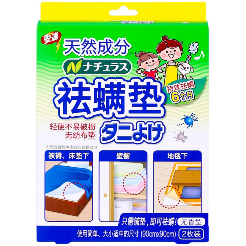 日本安速除螨垫床上床铺衣柜去螨虫神器除螨包祛防螨虫贴天然用品