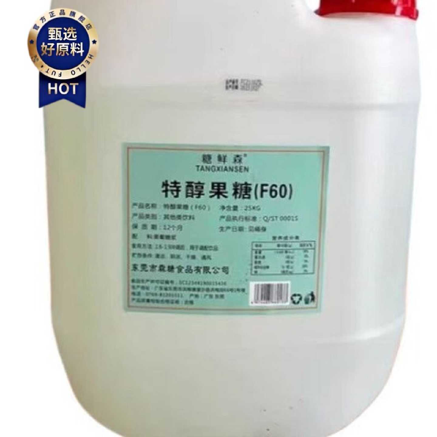 25公斤桶装60果糖浓缩高浓度果糖奶茶店专用果糖糖浆商用烘焙食用